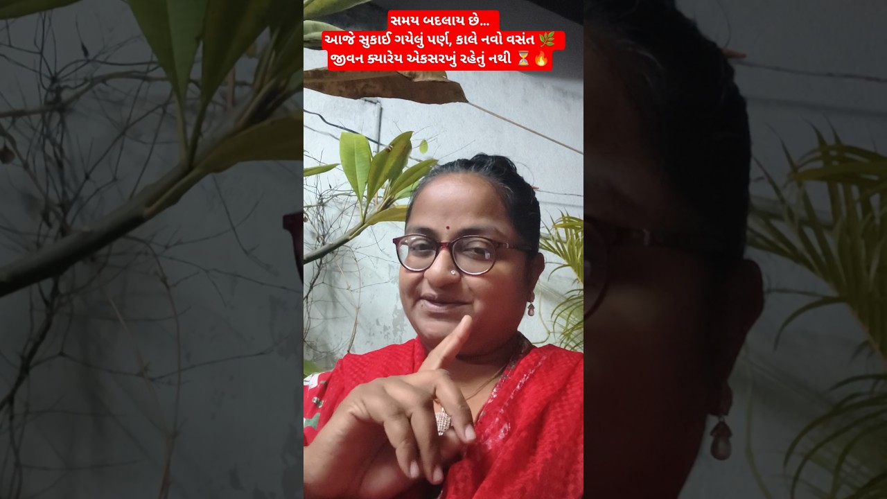 સુકાઈ ગયેલા પર્ણો શીખવે છે | Strong Gujarati Motivation | Life Truth | Inspirational Shorts 