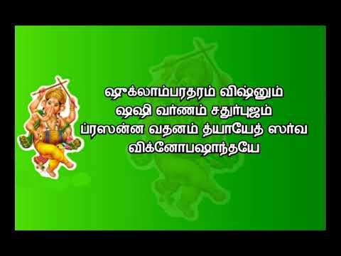 Gajamukhane Ganapathiye karaoke with tamil lyrics