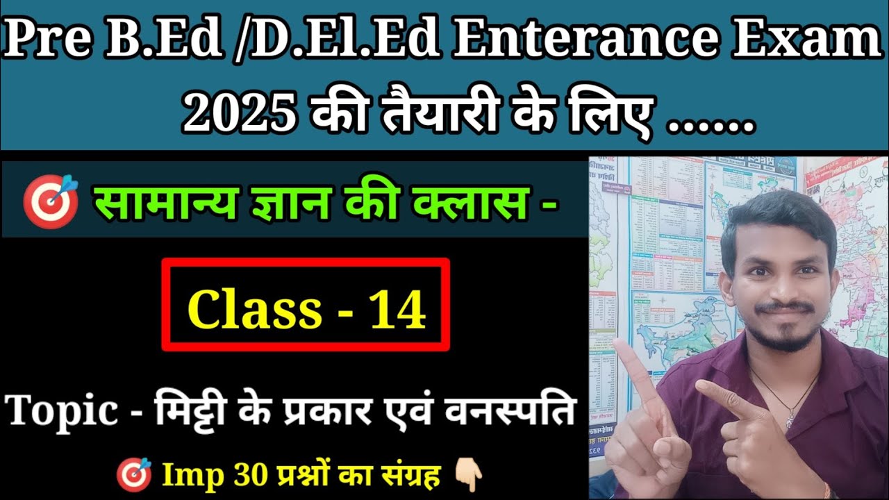 Pre Deled Entrance Exam 2025 की तैयारी के लिए सामान्य ज्ञान की क्लास। Topic - मिट्टी के प्रकार .