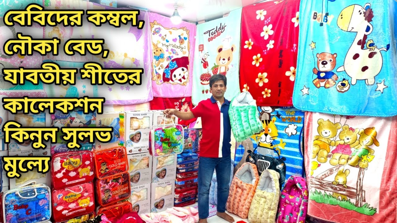 Baby blanket price in Bangladesh 2023 New bron baby winter product