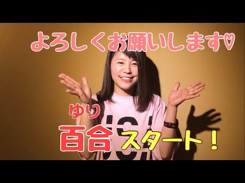 シングル「STAR」トレーラー[百合]  加入決定！！