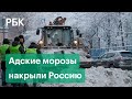 Аномальные холода в России. Где и как коммунальщики убирают снег