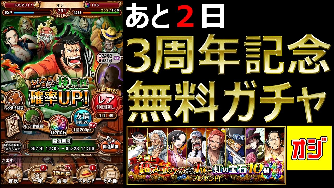 トレクル ３周年記念無料ガチャ スゴフェスまであと２日 みんなフェス限ルフィねらいだよね ワンピース Youtube