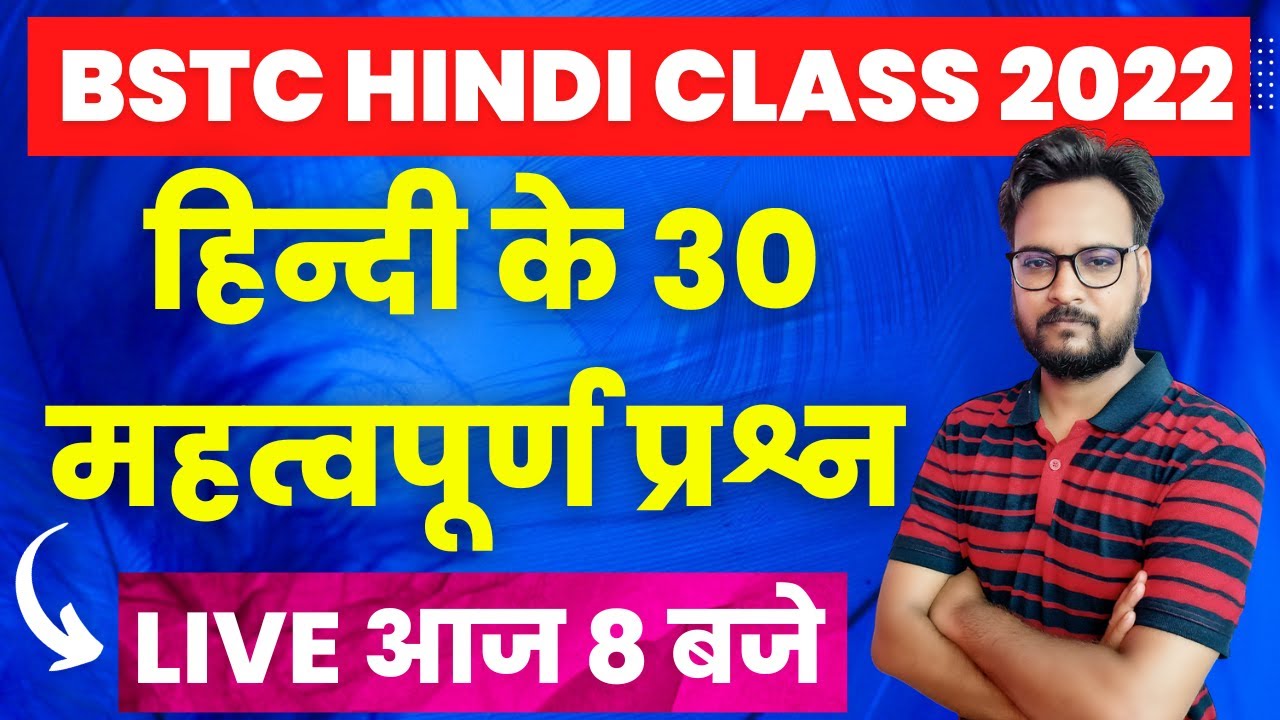 Bstc Hindi Grammer Class-4 | BSTC 2022 Online Classes | Bstc 2022 Exam Date | Bstc 2022 Model Paper