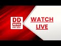 🔴WATCH NOW: बड़ी ख़बरें | देश और दुनिया का ताजा समाचार | Breaking News & DD News UP LIVE Updates