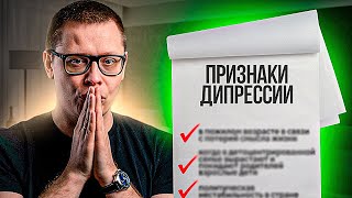 Депрессия. Самое главное о депрессии за 10 минут