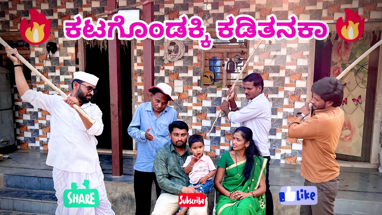 ಕಟಗೊಂಡಕ್ಕಿ ಕಡಿತನಕಾ maktum comedy uk lapanga raja comedy muttu belavi comedy mast maja comedy