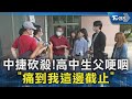 中捷砍人案