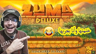 ألعاب الزمن الجميل 9: زوما  Zuma Deluxe