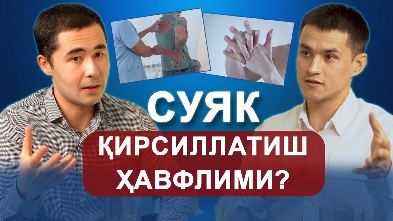 СУЯК КИРСИЛЛАШИ БУГИМ ЕМИРИЛИШИ БЕЛГИСИМИ? БУГИМ ЕМИРИЛИШИНИ ДАВОЛАШ.