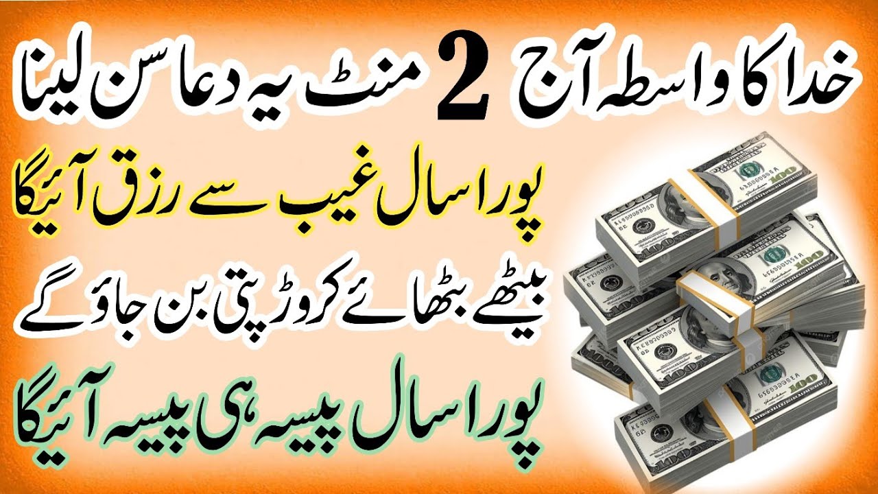 Khuda Ka Wasta Aj 2 Mint Sun Lena Pura Sal Ghaib Se Rizq Aye Ga | Pura Sal Paisa Hi Paisa Aye Ga