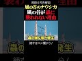 【ナウシカ】風の谷が蟲に襲われない凄い装置　岡田斗司夫ジブリ解説　#shorts