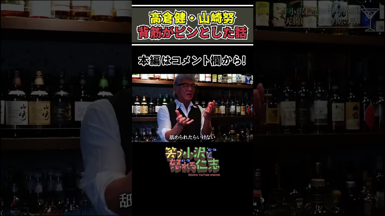 Great seniors] Takakura Ken and Yamazaki Tsutomu's 
