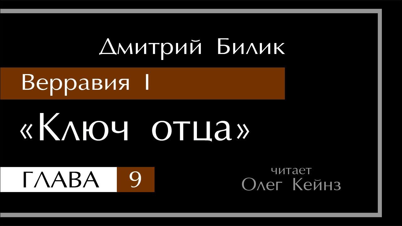 Отец глава 9. Верравия ключ отца. Верравия вторая столица. Верравия Сумеречный пет. Вторая столица книга.