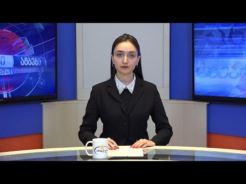 ახალი ამბები 18.11.2023 მარიამ ელიავა / Mariam Eliava