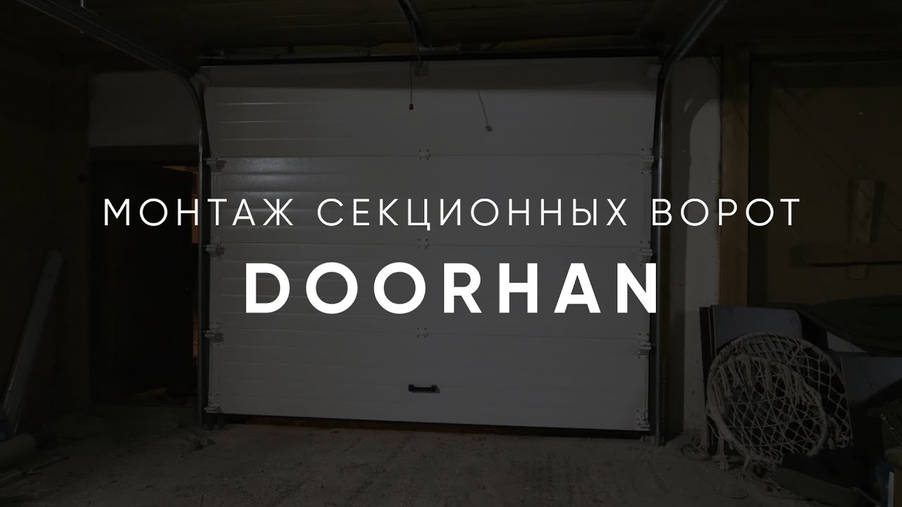 Купить секционные ворота для гаража в Минске, цены