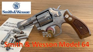 รีวิวปืน Smith & Wesson Model 64