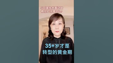 35+岁转行做Data Analyst？这是最好的机会｜转型数据分析的黄金期|从零到高薪的数据分析师之路|Data Analyst Career Change