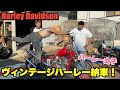 【ハーレー女子】楽しいはずの納車がまさかの、、、パンヘッドが、Harley Davidson