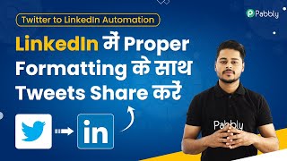 Twitter to LinkedIn Automation: LinkedIn me Tweets Share kare Automatically News