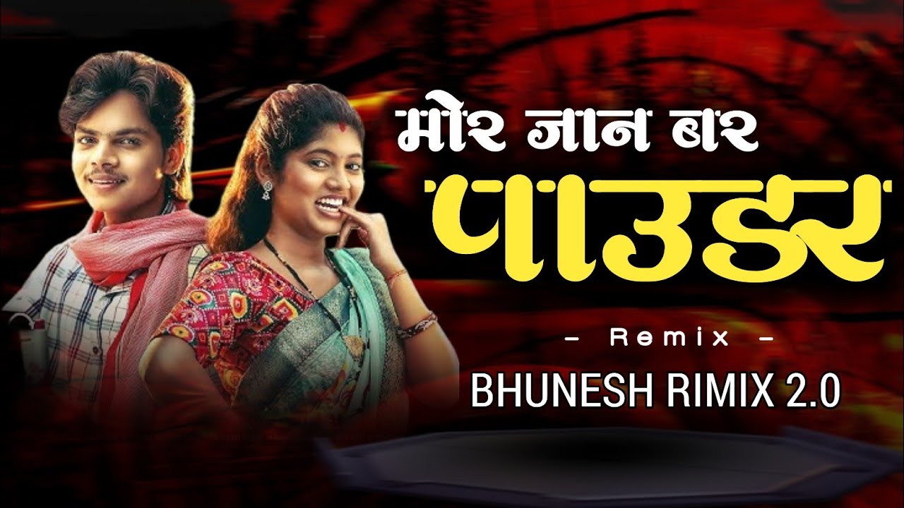 Mor Jaan Bar Powder  | मोर जान बर पावडर | Cg Trending Song | Bhunesh Rimix 2.0 | CG DJ SONG |