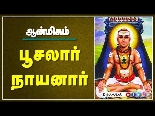 பூசலார் நாயனார்