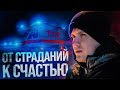 Счастливая Жизнь Без Панических Атак, Тревоги, Страхов и ВСД | Павел Федоренко