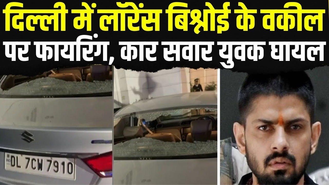 कश्मीरी गेट में गोलियों की गूंज: गैंगस्टर के वकील पर हमला