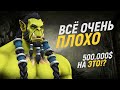 Новая мини-игра Warcraft - ПОЛНЫЙ ПРОВАЛ BLIZZARD!