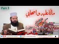 Ma ana alyhi wa ashaabi ki tahqeeq  allama zahoor ahmad faizi  11122021  part 3