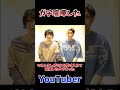 【ゆっくり解説】ガチ喧嘩したユーチューバー2選 #ゆっくり解説 #炎上 #雑学 #shorts