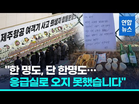응급의사의 애끊는 추모글 &amp;quot;다 준비됐는데…한명도 오지 못했다&amp;quot;/ 연합뉴스 (Yonhapnews)