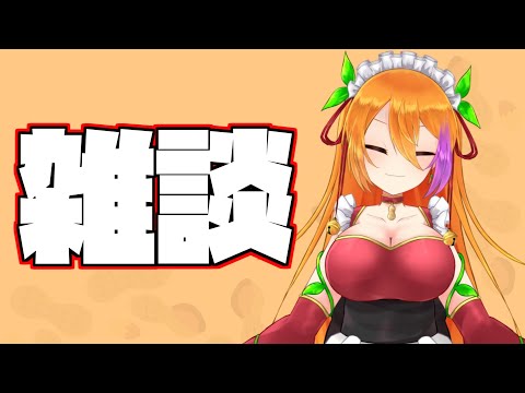 暖かくなったと思ったら寒くなった【 雑談 】 バ美肉 vtuber