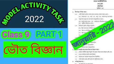 Class-9, Physical Science (ভৌতবিজ্ঞান) Model Activity Task-2022,January//WBBSE