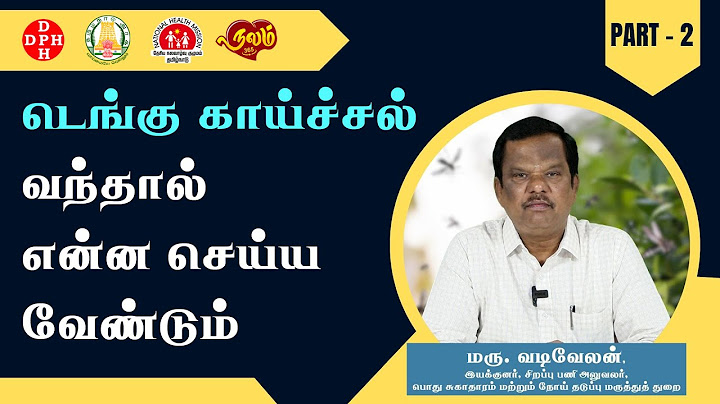 டெங்கு காய்ச்சல் வந்தால் என்ன செய்ய வேண்டும்!!! | Dengue Fever