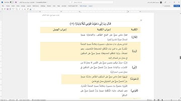 إعراب الآية (5) من سورة نوح: قال رب إني دعوت قومي ليلا ونهارا