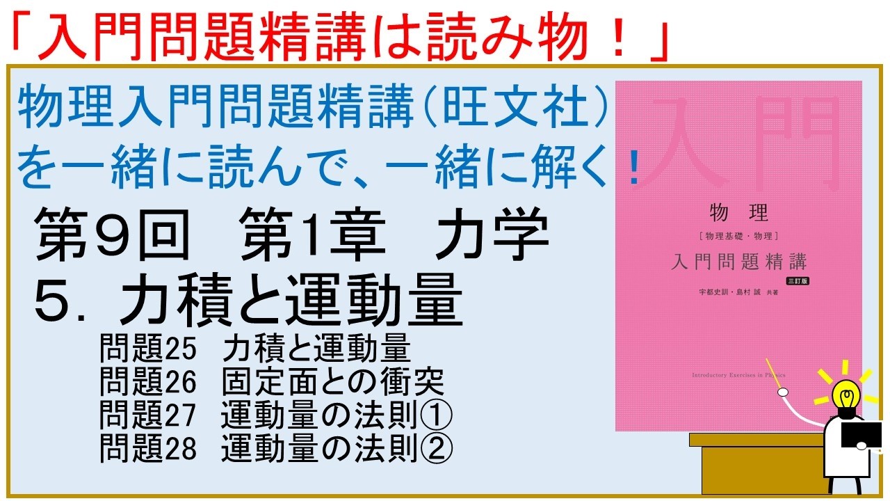 入門問題精講は読み物！」 物理 入門問題精講（旺文社）を一緒に読んで