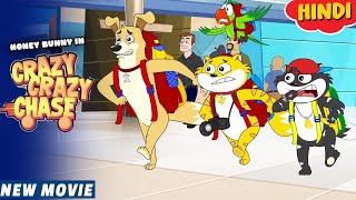 Honey Bunny In A Crazy Chase | New Movie In Hindi | Cartoon For Kids | YO Kids Masti