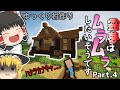 #4【ゆっくり実況】霊夢はムラムラしたいそうです【マインクラフト:テクトピア】