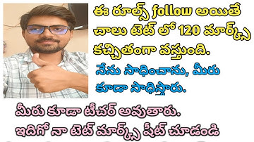 Follow these rules to get good score in TET | How to get good score || TET& DSC preparation strategy