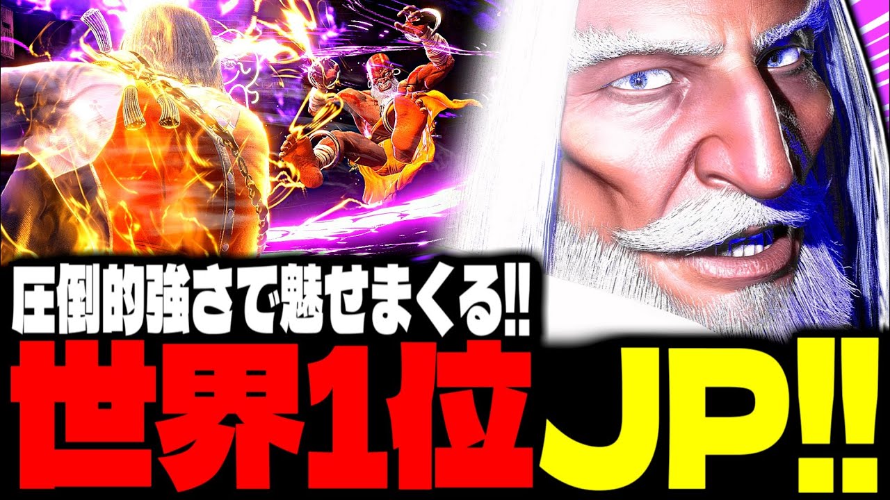 SF6】世界1位JPが圧倒的強さで魅せまくるwww「taketake-piano:JP