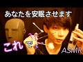【KU100】安眠のための耳かき。心と体のお掃除。梵天。ピンセットなど【ASMR】【音フェチ】
