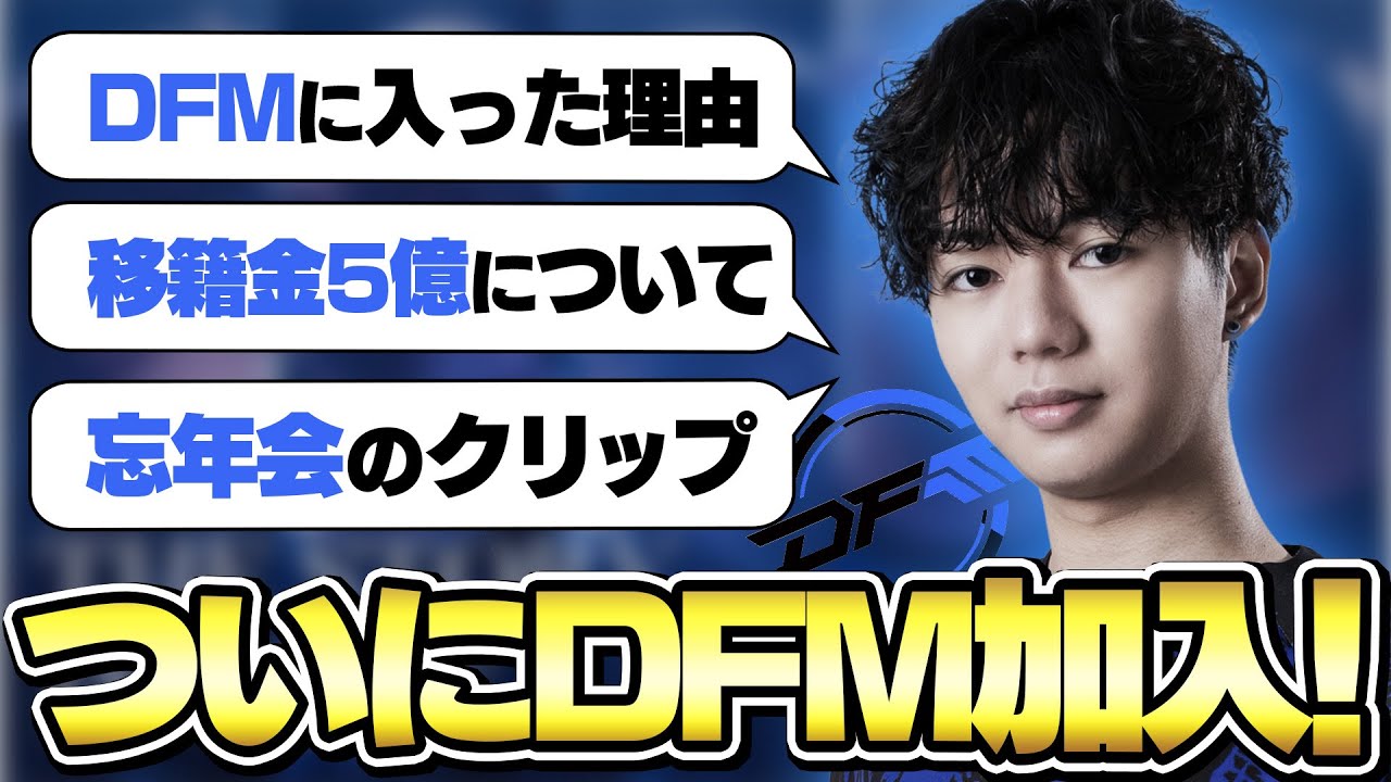 【DFM加入！】ついにDFMに加入し、Tier1に行くことを発表したyatsuka、その直後に事件が...w【VALORANT/ヴァロラント】