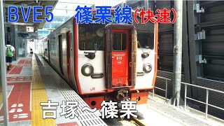 【BVE5】篠栗線(福北ゆたか線)　快速　815系で運転!(吉塚～篠栗)