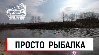 VLOG: Просто рыбалка, а сколько позитива!!! Апрель 2020.