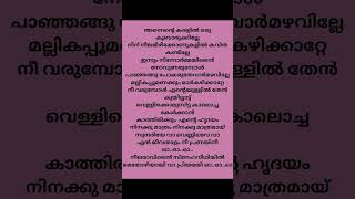 Sundariye Vaa Song lyrics #song #music #malayalam