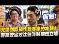 台北市長選戰：沈伯洋與蔣萬安相關攻防