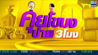 คุยโขมงบ่าย 3 โมง 3 ตุลาคม 2559 FULL [HD]