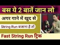 If You Want To Play A Fast String Run In A Song Then Know These 2 Things How To Play Fast String Run Tips