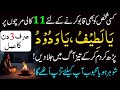 Kali Mirch Parh Mohabbat Ka Powerful Wazifa Ya Wadoodo Ya Latifu Wazifa For Love And Respect Kali Mirch Parh Mohabbat Ka Powerful Wazifa Ya Wadoodo Ya Latifu Wazifa For Love And Respect